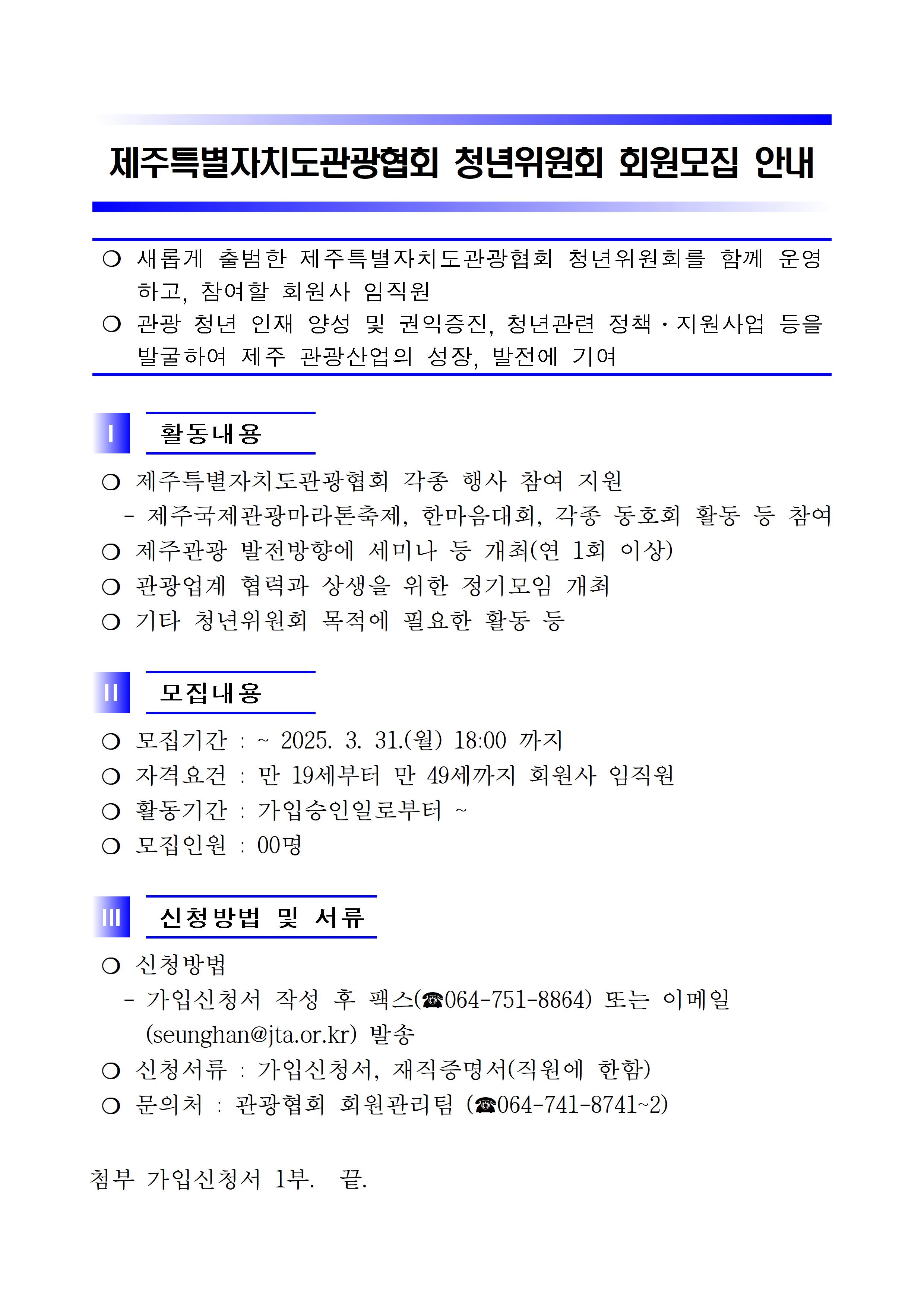 청년위원회 회원모집 안내001.jpg
