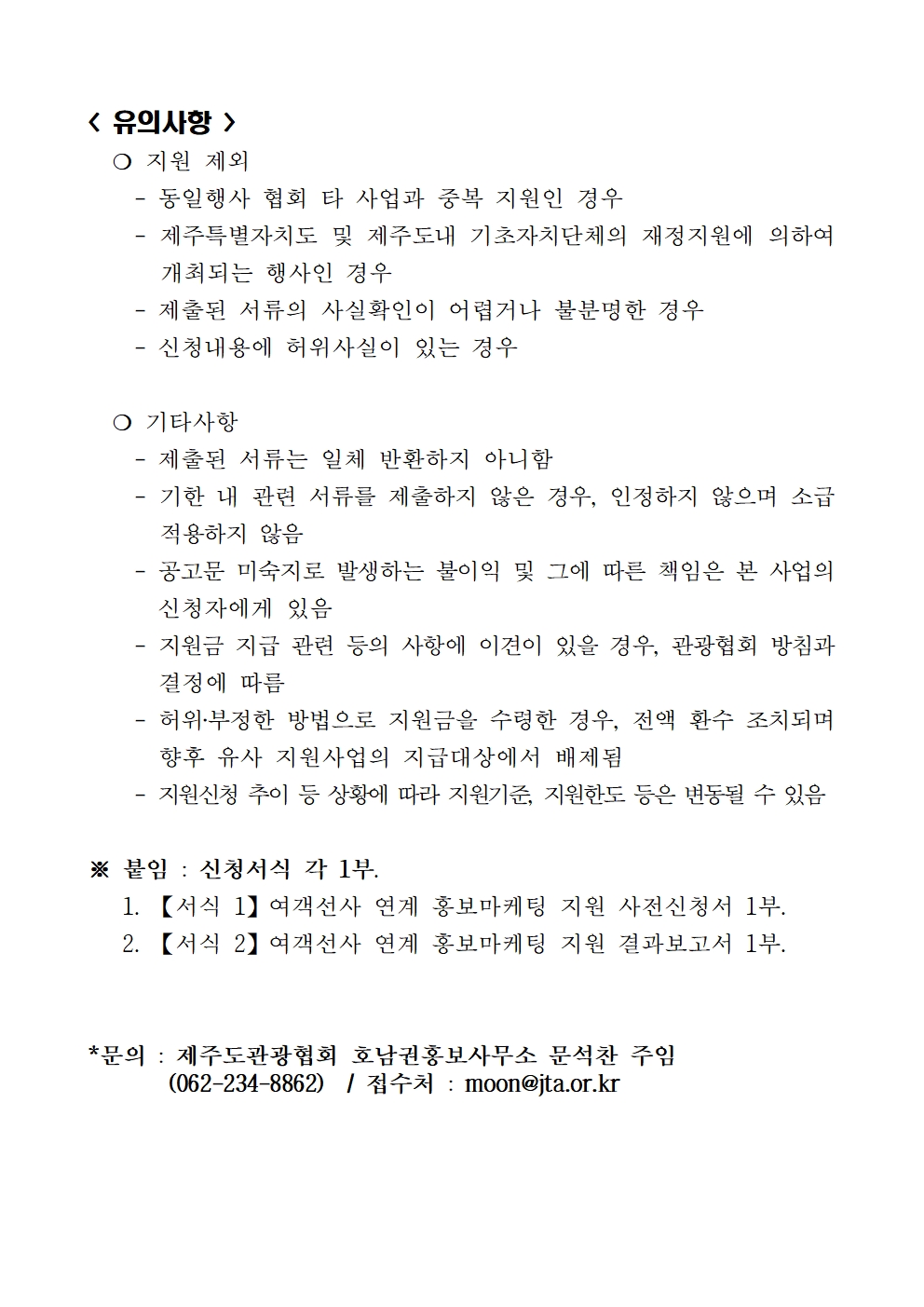 2025 뱃길 공고문 (여객선사) (25-21호)003.jpg