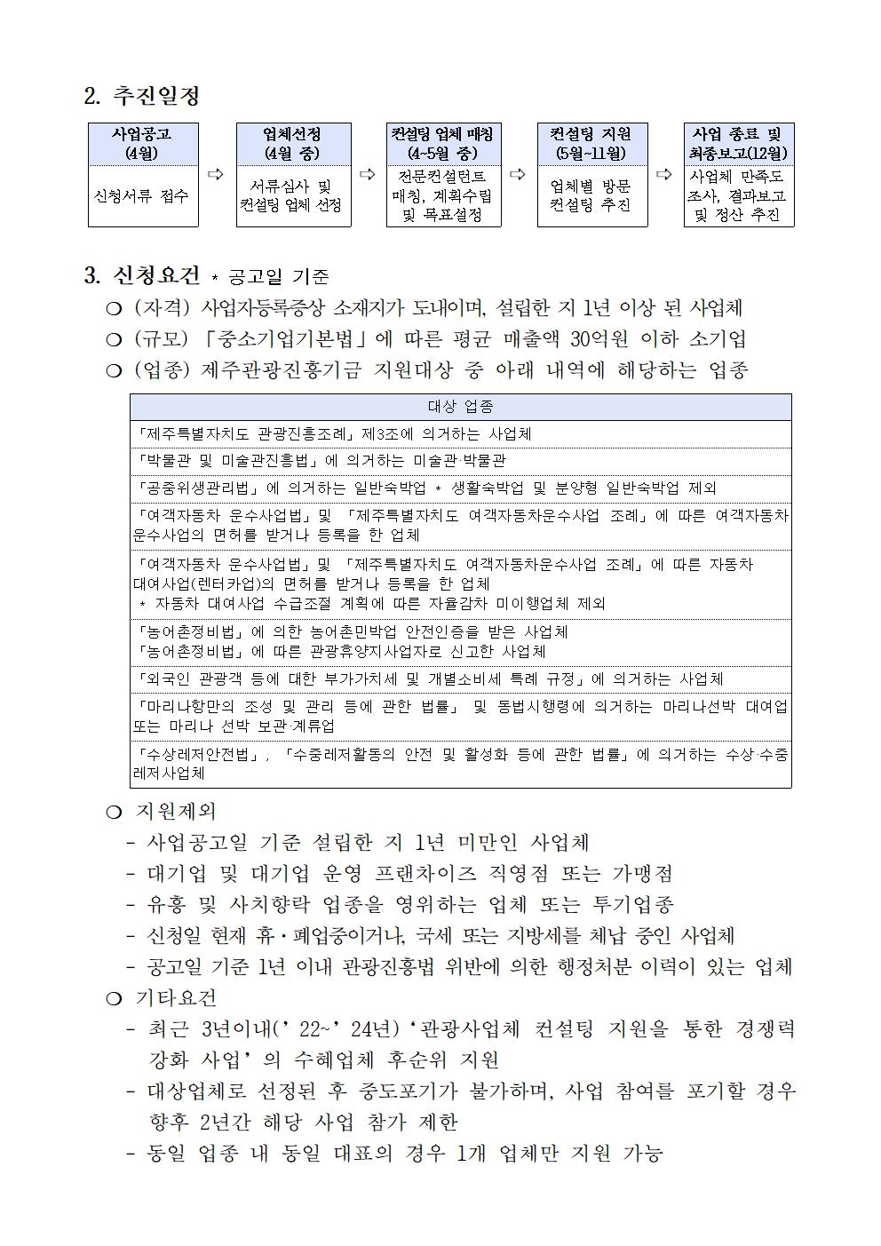 관광사업체 컨설팅 지원을 통한 경쟁력 강화 사업 참여업체 모집 공고002.jpg