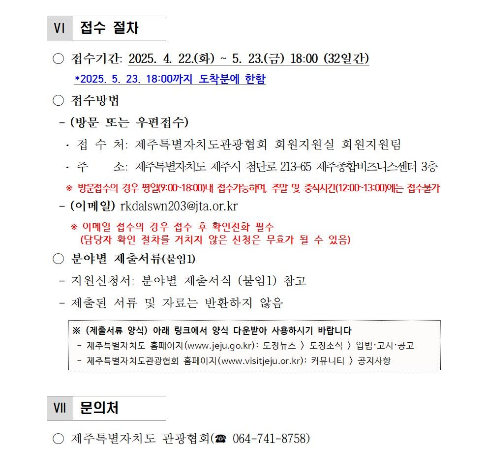2025년 제주특별자치도 우수관광사업체 공모 공고문006.jpg