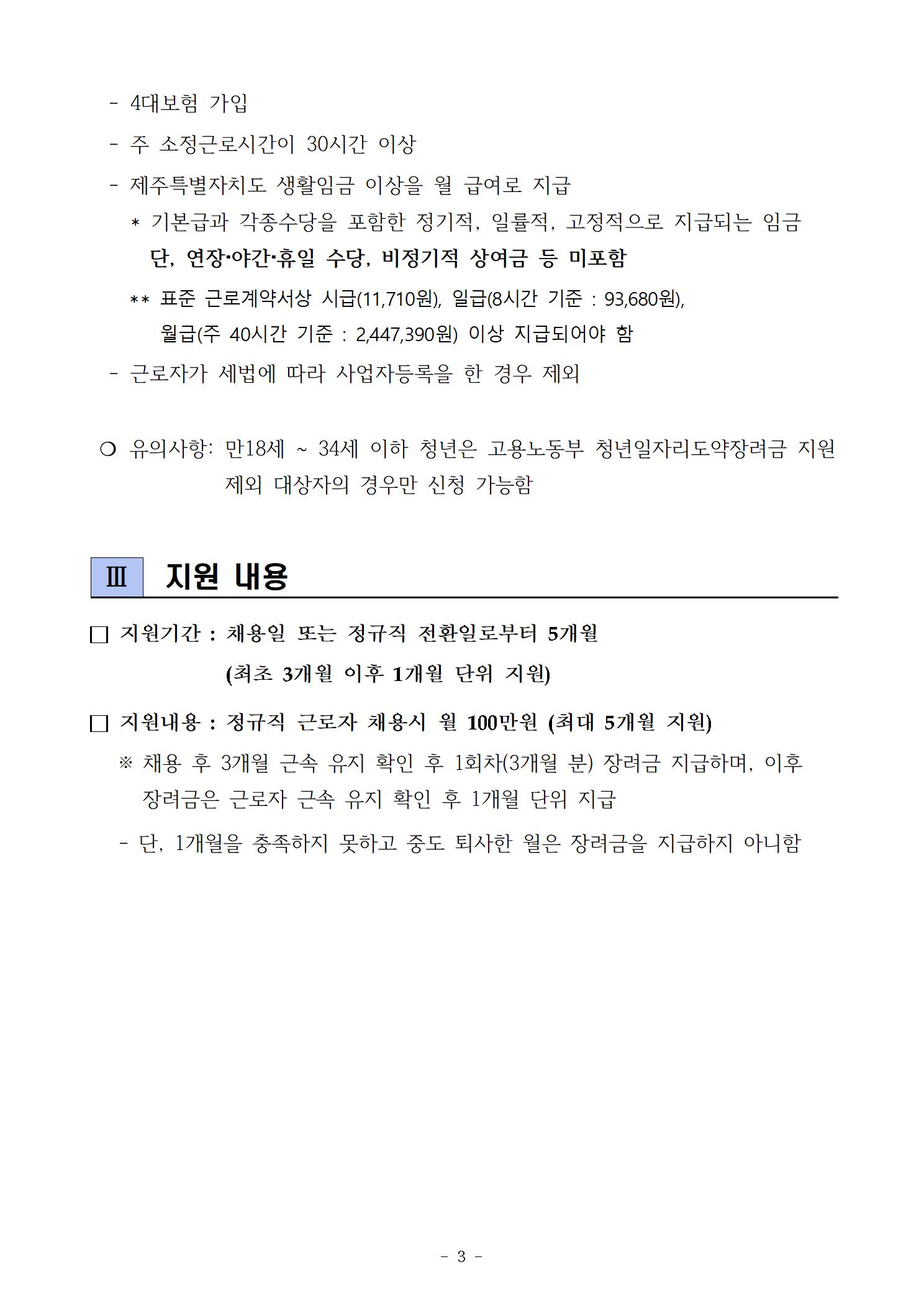 2025년도 제주관광 일자리도약 장려금 플러스+ 참여기업 모집 공고003.jpg