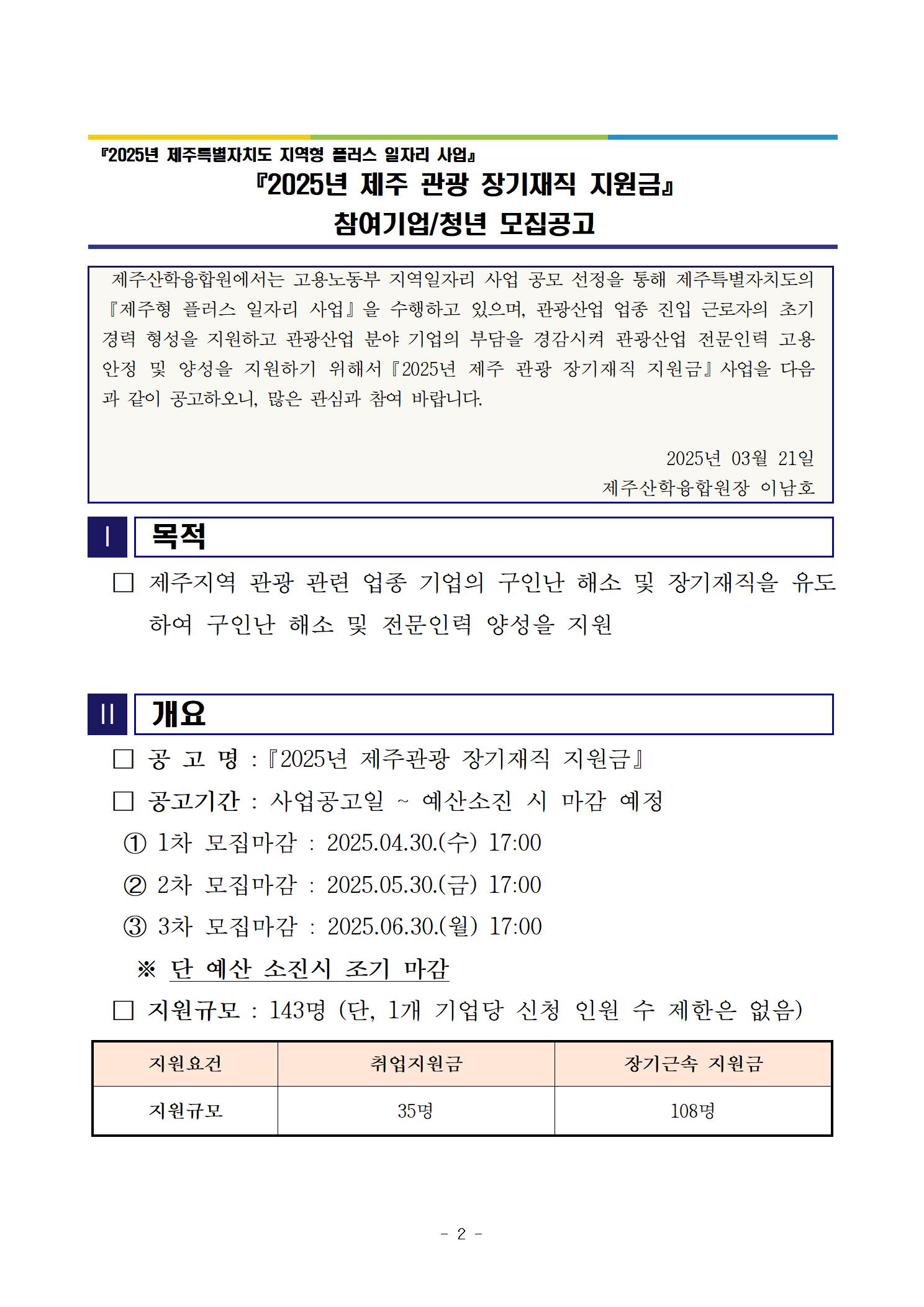 (공고문) 2025년 제주관광 장기재직 지원금 참가자 모집공고002.jpg