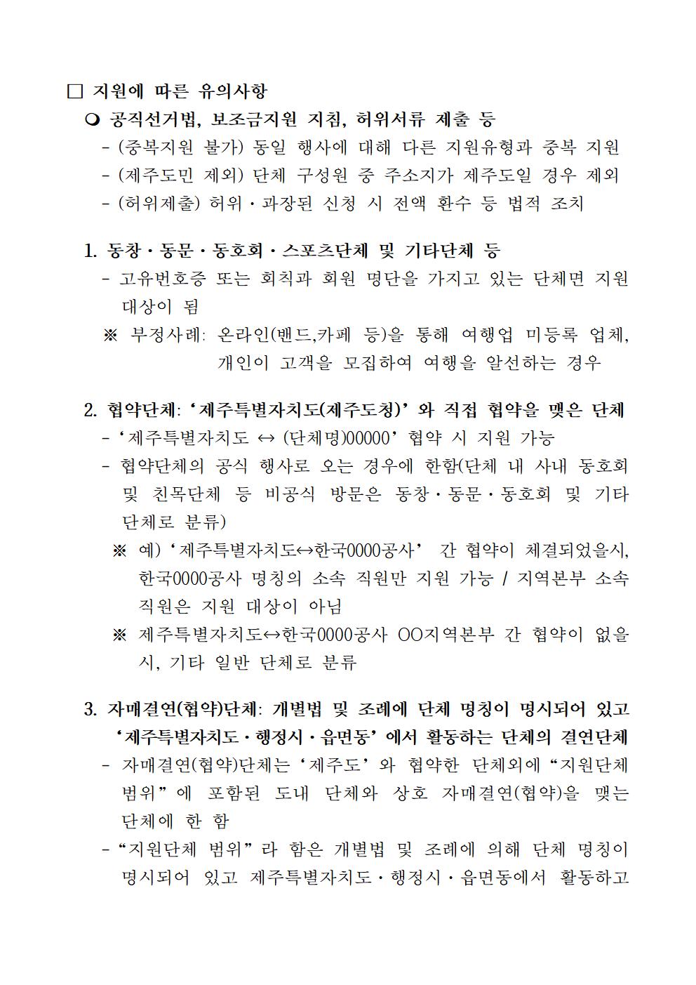 제주 방문 단체관광객 유형별 탐나는전 지원 사업 통합 공고002.jpg