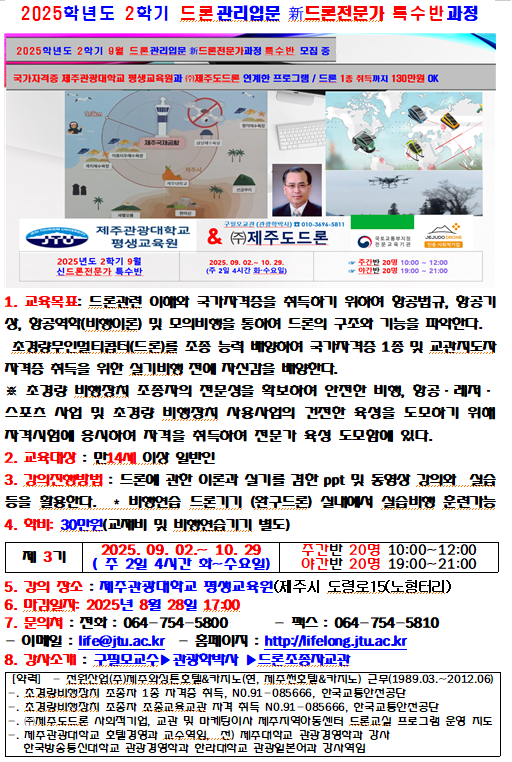 2025년도 2학기 9월 신드론입문전문가과정 특수반 모집안내 사진 2  20250721.png