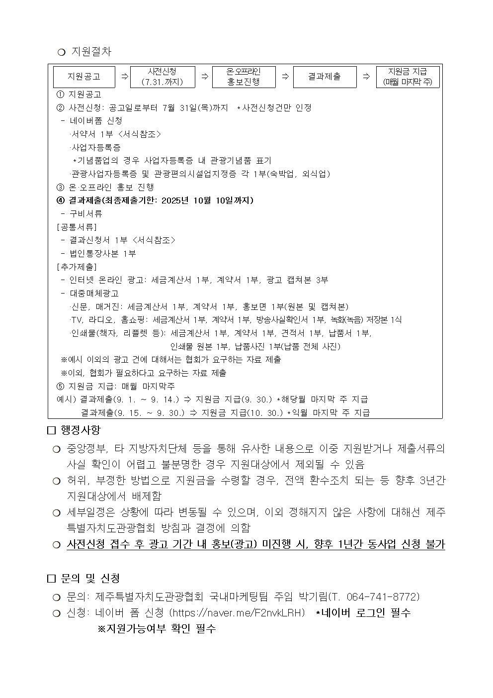 도내 관광 관련 사업체 대상 온오프라인 홍보(광고)비 지원 공고문(수정)002.jpg
