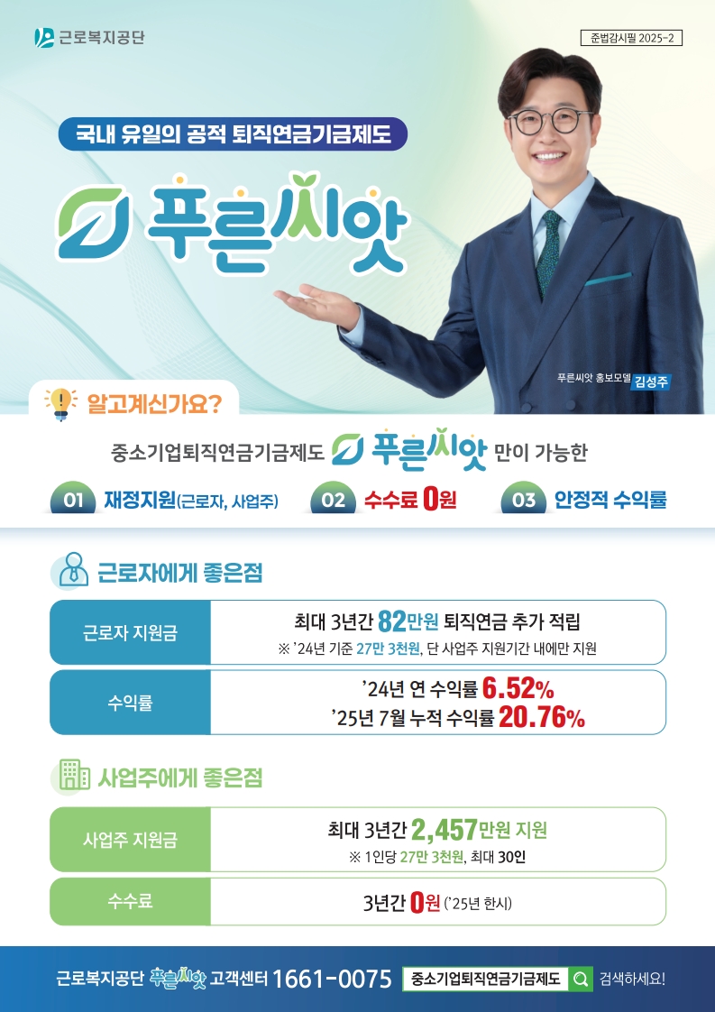 2025년 푸른씨앗 일반전단지_1.jpg