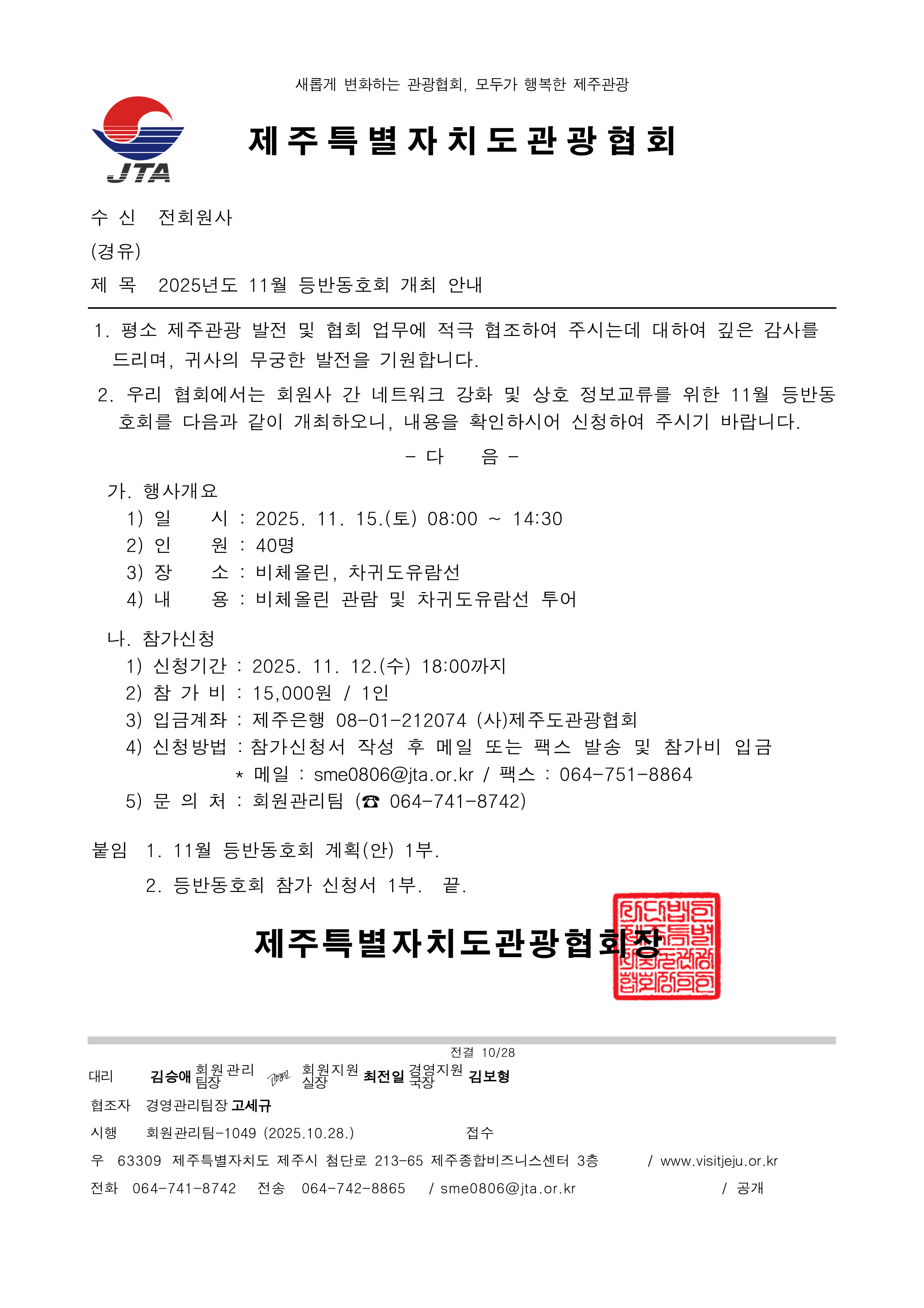 2025년도 11월 등반동호회 개최 안내_1.png