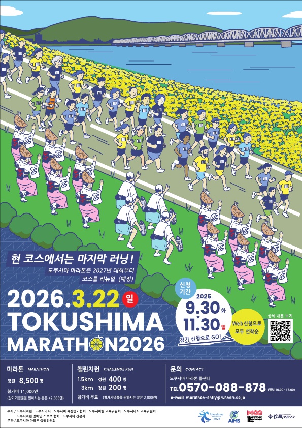 とくしまマラソンチラシ（한국어）_1.jpg
