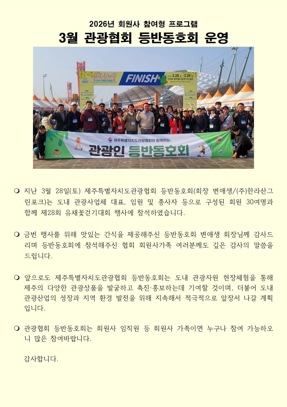 3월 관광협회 동정 업로드 서식(등반동호회)001.jpg