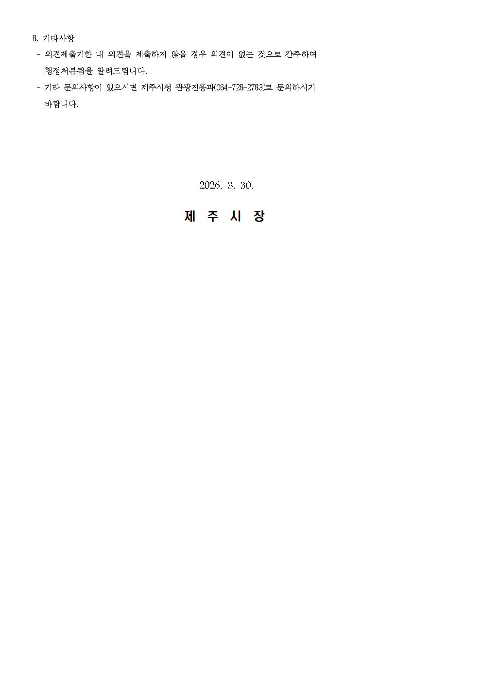 260330 보험미가입 종합여행업체 1차 행정처분 사전통지 공시송달 공고((주)킴미투어 외 11)002.jpg