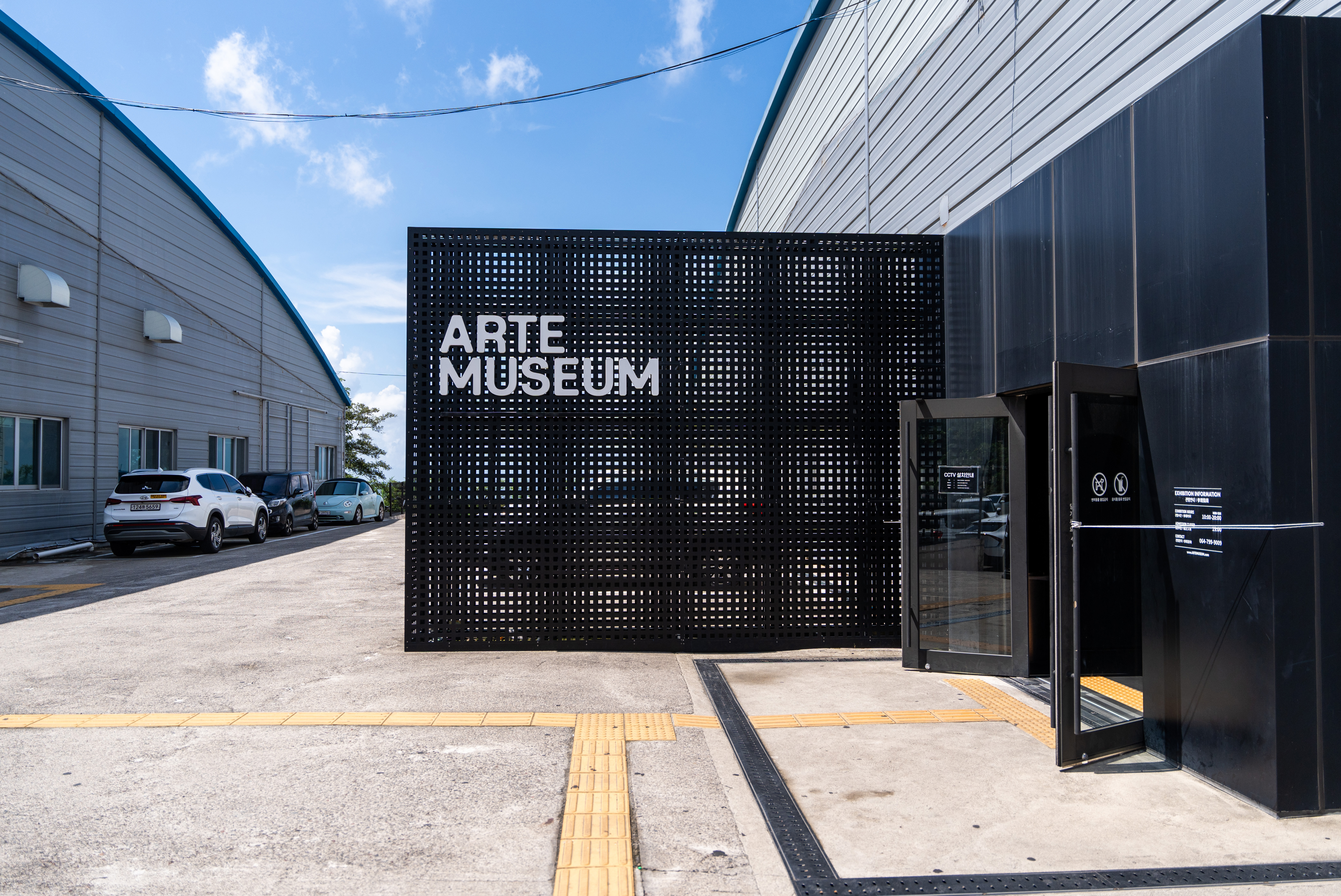 아르떼뮤지엄 1