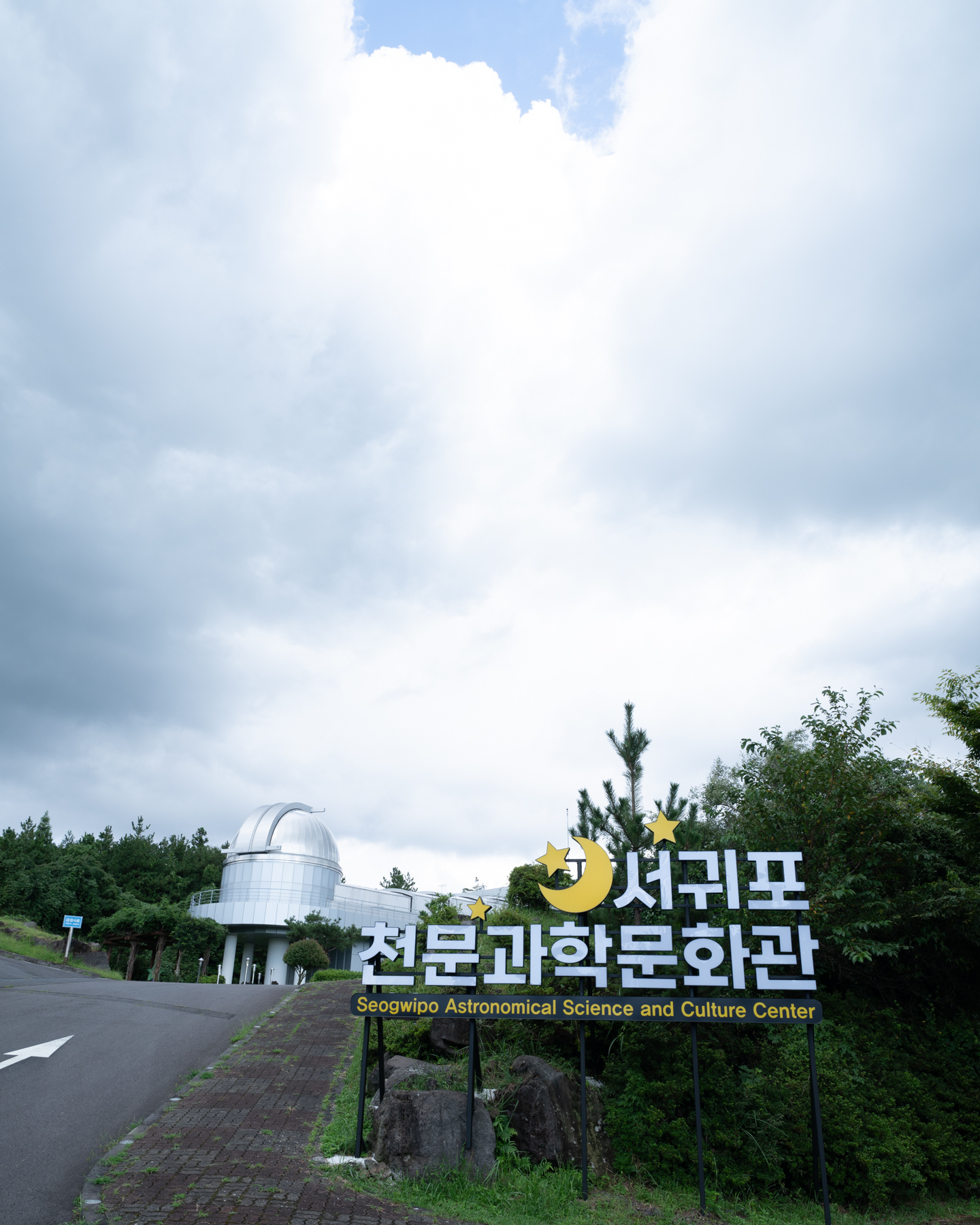 서귀포천문과학문화관 5